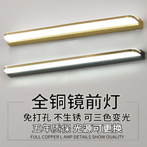 All copper mirror headlamp LED punch-free toilet mirror lamp North European light luxury lamp waterproof fog makeup replenishment