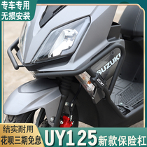 Suitable for light riding Suzuki UY125 bumper modified UY125T scooter front and rear guards to strengthen anti-drop bars
