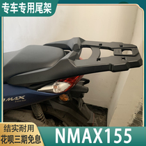 Suitable for Yamaha fierce 150NMAX155 rear tailstock aluminum alloy reinforced rear shelf aluminum alloy tailbox rack