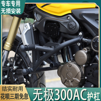 Suitable for Longxin Wuxi 300AC bumper modified Spring Head front bumper LX300-6C anti-fall competitive bar