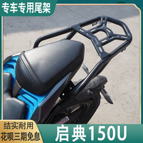 Suitable for new Qidan 150U tailframe modified KD150-U rear shelf reinforced tailbox bracket tail hanger