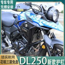 Suitable for Suzuki DL250 bumper modified engine front bumper Competition new full surround fall bumper