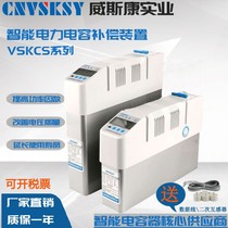 Wisconsin Smart Intelligent Power Capacitor VSKCS 450-20 20 Intelligent Compensation Capacitor
