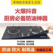 Gas stove anti-oil patch Environmental Protection high temperature fireproof gas stove oil-proof pad kitchen stove oil-proof sticker tin paper pad
