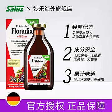 莎露斯德国维生素补剂正品红版500ml1瓶[20元优惠券]-寻折猪