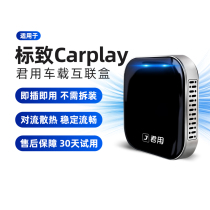 Junzu is suitable for labeling 4008 308 408 508 5008 wired transfer wireless carplay interconnection box