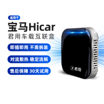 Monarchs apply to BMW 20-22 1 3 5 system X1 X3 X5 car wireless China is Hicar box