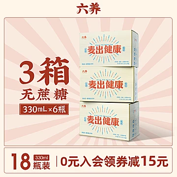 【拍一发三】六养燕麦奶330ml*18瓶[15元优惠券]-寻折猪