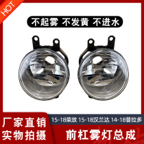 14 14 15 16 17 18 18 Carola Hananda RAV4 Prado front bumper fog-proof lamp assembly