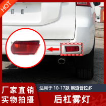 10-18 new Prado 2700 bully pulpit 4000 LC150 rear bumper fog light rear lever lamp half assembly