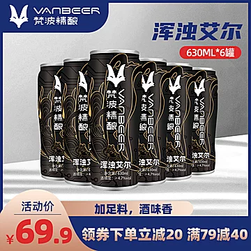 梵波浑浊艾尔啤酒精酿大桶630ml[10元优惠券]-寻折猪