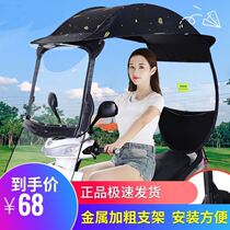 Electric motorcycle Canopy Canopy battery car sunshade umbrella rain sunshade windshield thickened carport New