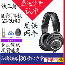 Audio Technologica Iron Triangle ATH-M20X M30X M50X Recording and listening to headphones