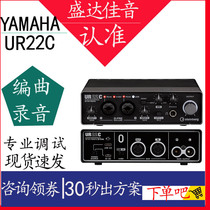 Steinberg Yamaha Acoustic Card UR22C Professional Composition Live Instruments Recording Equipment
