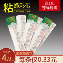 Flies stick fly paper strong stick fly belt hanging paper stick fly mosquito artifact household sweep light