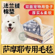 Samoye special dog blanket cushion sleeping mat quilt coral fleece winter warm blanket removable washable cotton pad