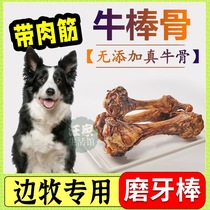 Special dog grinding stick snacks for border animal husbandry. Bite-resistant cow bone tooth-cleaning bone halitosis-removing beef for three months