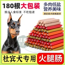 Doberman special small dog dog food fattening to feed dogs ham sausage calcium salt-free snacks chicken nutrition