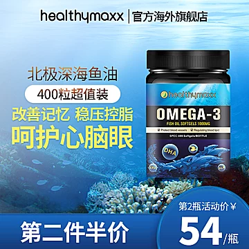 healthymaxx深海鱼油软胶囊400粒[30元优惠券]-寻折猪