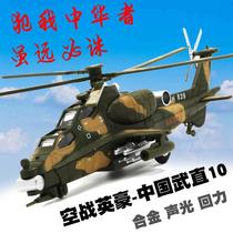 Alloy Model Helicopter Aircraft Return Force Toy Straight Armed Warrior Boy Boy Fighting Simulation 100 Sound And Light Paddle