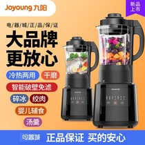 Jiuyang Wall Breaking Machine Heating Household Fully Automatic Soybean Milk Machine Multifunction Free Filter Health Preserving Cuisine Machine 103