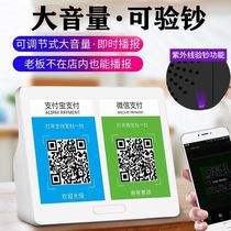 Two-dimensional code prompt audio collection to account voice reminder Alipay two-dimensional code audio receiver broadcaster