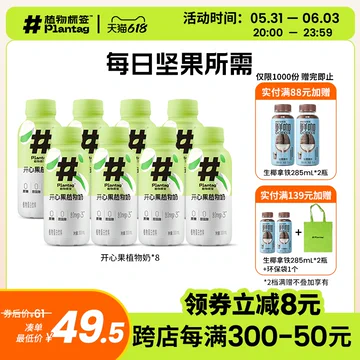 植物早餐奶坚果奶植物蛋白饮料300ml*8[8元优惠券]-寻折猪