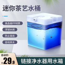 Water purifier bucket with floating ball automatic water inflow upper water bucket tea barrel automatic stop water storage power tea art water tank