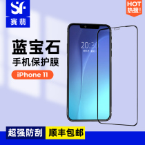 Saiemersapphire Suitable for iPhone11Pro protective film suitable for Apple full coverage mobile phone adhesive film