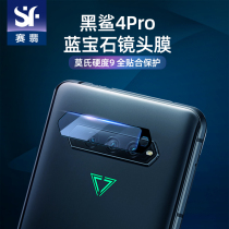 Saiemersapphire is suitable for Xiaomi black shark 4Pro lens film anti-scraping HD non-destructive rear camera protection patch