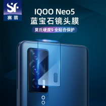 Saiemersapphire Suitable for iQOONeo5 lens film HD anti-scrape protection post-wear rear camera thin overdraft
