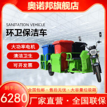 Oobang sanitation car Electric 4 buckets 240L Four-barrel garbage can transport three rounds garbage sorting clear truck electric