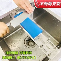 304 Grinding Tool Holder Stainless Steel Thickened Mill Knife Holder Domestic Commercial Kitchen Mill Knife Stone Bracket Fixed Rack Sink Work