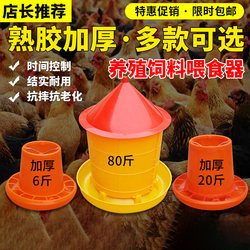 Chicken, duck and goose feeding bucket chicken equipment supplies thickened feed bucket poultry large trough automatic lowering bucket feeder