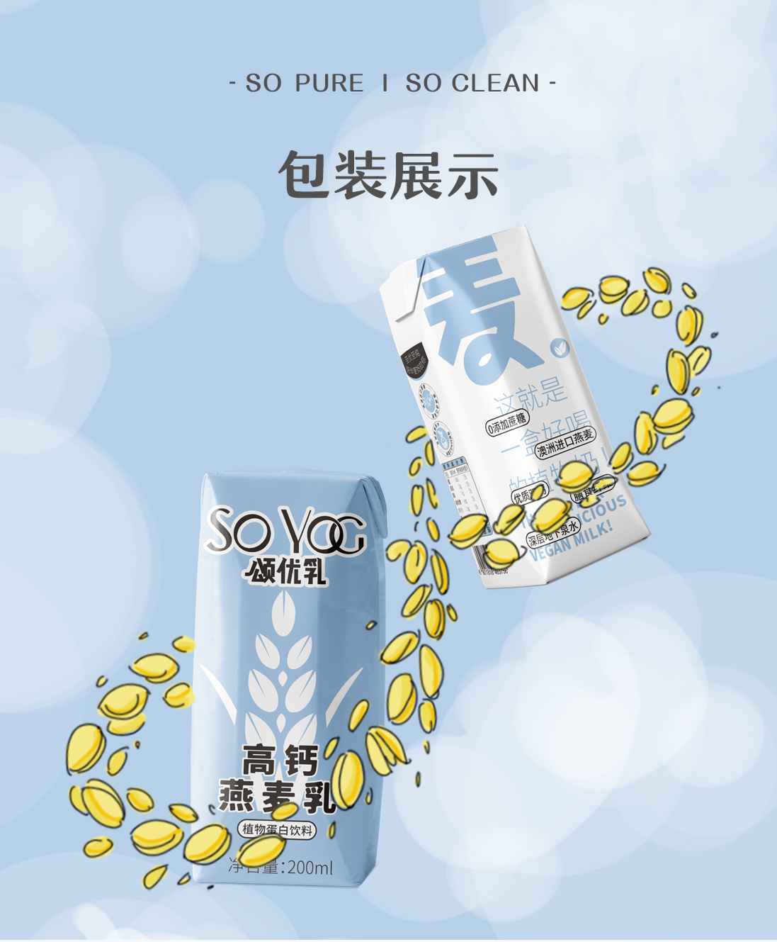 颂优乳豆乳酸乳组合装+高钙植物燕麦奶