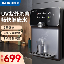 Aux Pipeline Machine Home Wall-mounted Quick Heating Water Dispenser Intelligent Fully Automatic Small Small Size Straight Drinking Machine