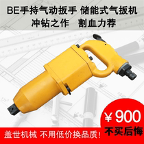 BE PNEUMATIC WRENCH PNEUMATIC WRENCH ENERGY STORAGE TYPE IMPACT WRENCH MINE WIND GUN 56 PNEUMATIC ANCHOR BOLT MOUNTING MACHINE