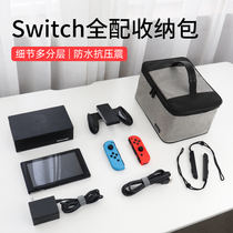 Nintendo switch host accessories storage bag Nintendo child mother travel portable storage hard shell protection box