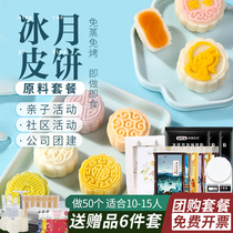 Make a full package of moon cakes with a hand - made diy flagship store for ice leather mooncake