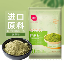 Exhibition Match Match powder 20g cake cookie cookie Japanese green tea powder snowflake pastry household baking raw materials