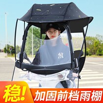 Electric car shed windproof and rainproof canopy two wheels strong sunscreen canopy new detachable summer parasol