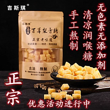 可签到【吉斯琪】手工梨膏糖润喉糖100g[4元优惠券]-寻折猪