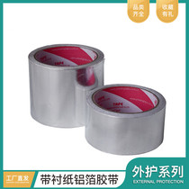 Aluminum foil tape high temperature resistance flame retardant thickness self - adhesive aluminum air conditioning refrigerator pipeline aluminum foil tape