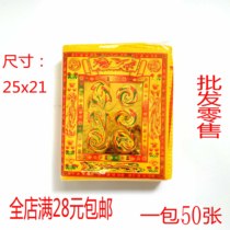 Sacrificial Supplies Yellow Bubble Paper burnt paper Yuanbao Gold bar Tomb Sweeping Day Meditation