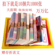 Sacrificial meditation paper money Upper grave burning paper 1000 sheets of wholesale Tomb-Sweeting offerings Sacrificial Offerings Qingming Zhongyuan Festival