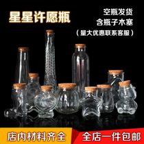 Wishing bottle Stored star paper bottle glass bottle lucky star empty bottle jar gift drifting bottle glass