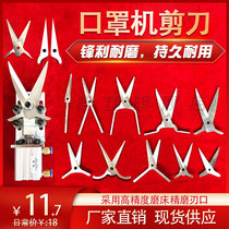 mask machine blade nose bridge knife kn95 automatic mask machine scissor blade ear band pneumatic scissor head