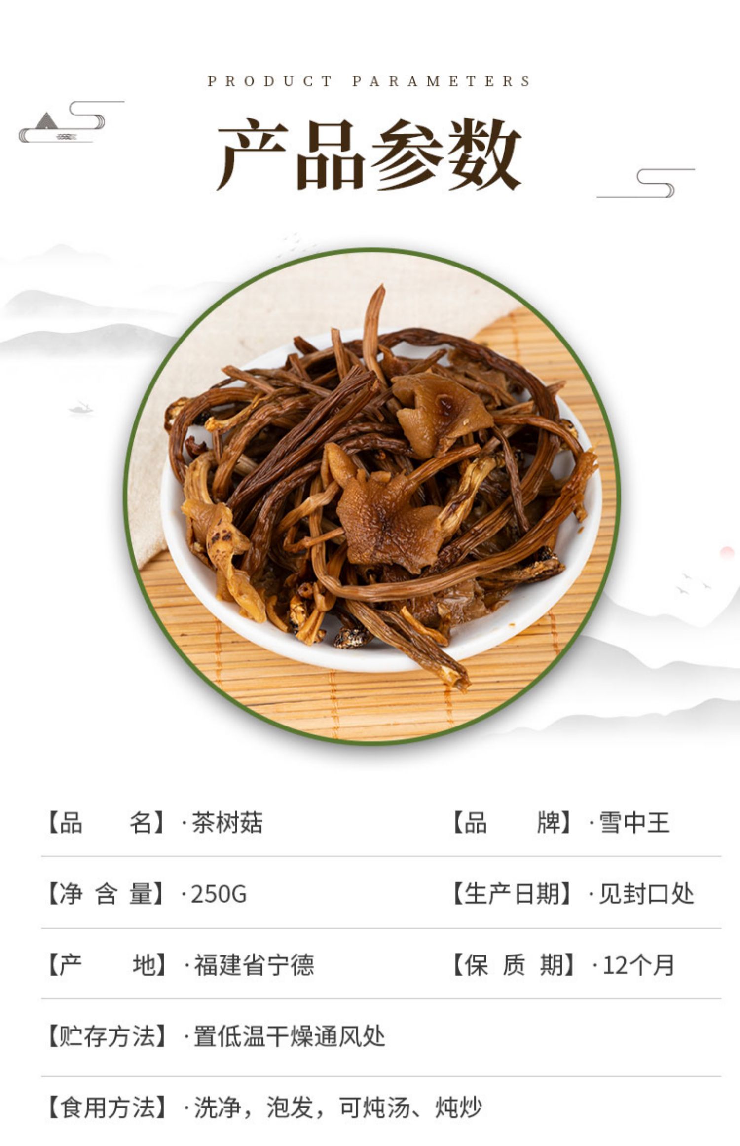 【250g】雪中王福建茶树菇干货