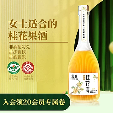 宋派桂花味低度果酒350ml[40元优惠券]-寻折猪