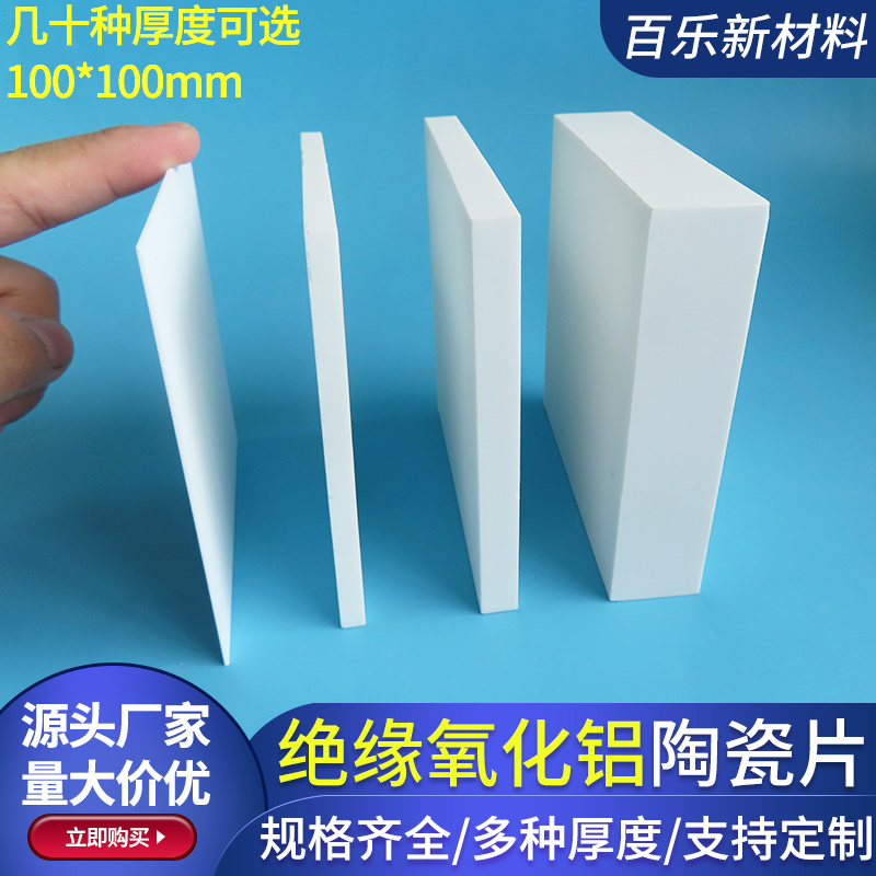 Aluminium oxide ceramic sheet 100 * 100107 m insulating cooling sheet 96 95 abrasion resistant ceramic plate high temperature resistant substrate-Taobao